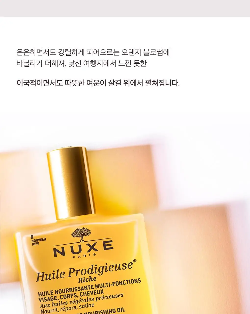 [화잘먹/멀티고보습오일]눅스 윌 프로디쥬스 멀티 리치 오일100ml [기획(+미니오일 10ml)] 상세페이지 11